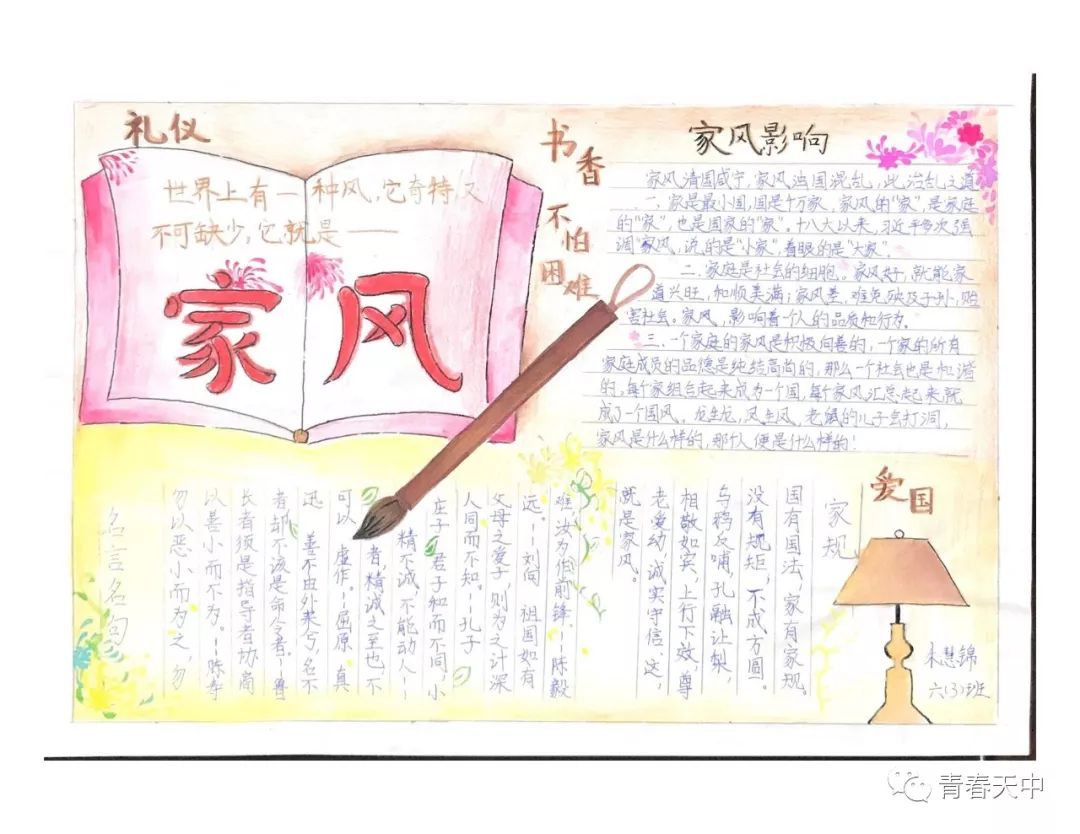 传承红色家风手抄报精选作品5张-图3