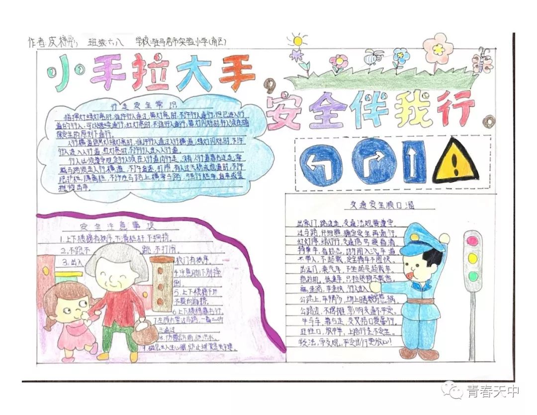 怎样画“传承文明家风 讲好家风故事”的手抄报-图1