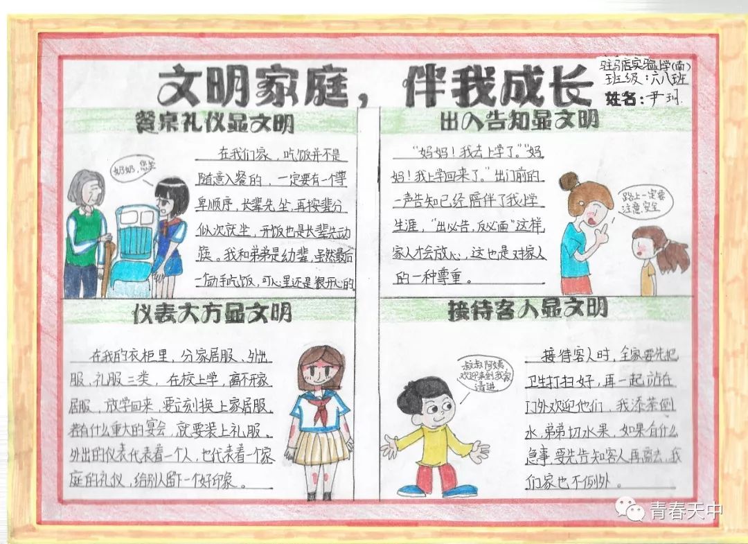 怎样画“传承文明家风 讲好家风故事”的手抄报-图6