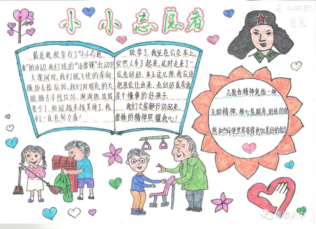 传承红色家风手抄报精选作品5张-图6