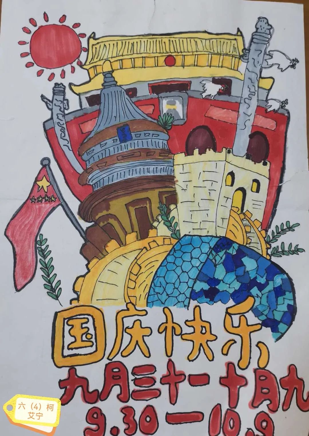 魅力金秋 喜迎国庆 我为祖国添色彩主题儿童画-图4