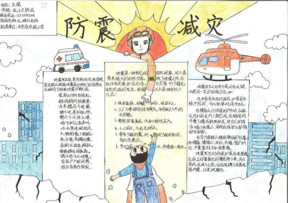 防震减灾 共建幸福家园主题手抄报精选5张-图5