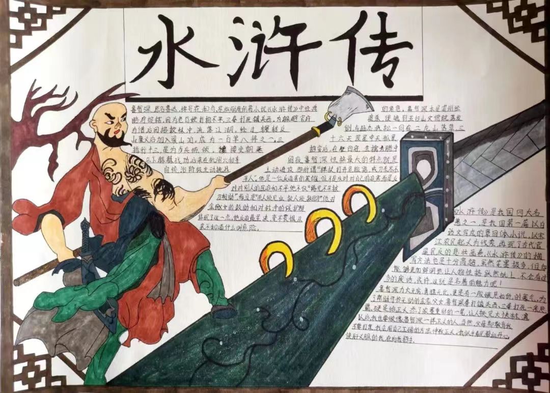 “名著阅读与梦想”主题手抄报一等奖-图4