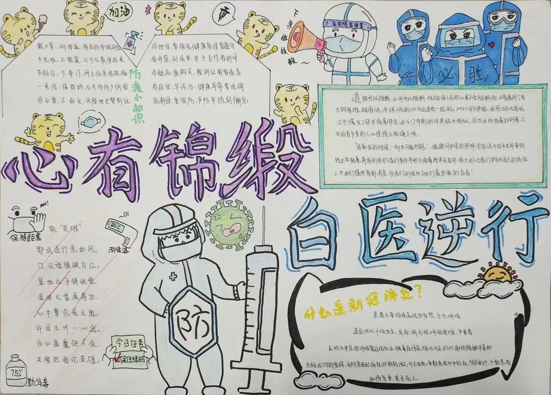 向“最美逆行者”致敬!手抄报优秀作品-图4