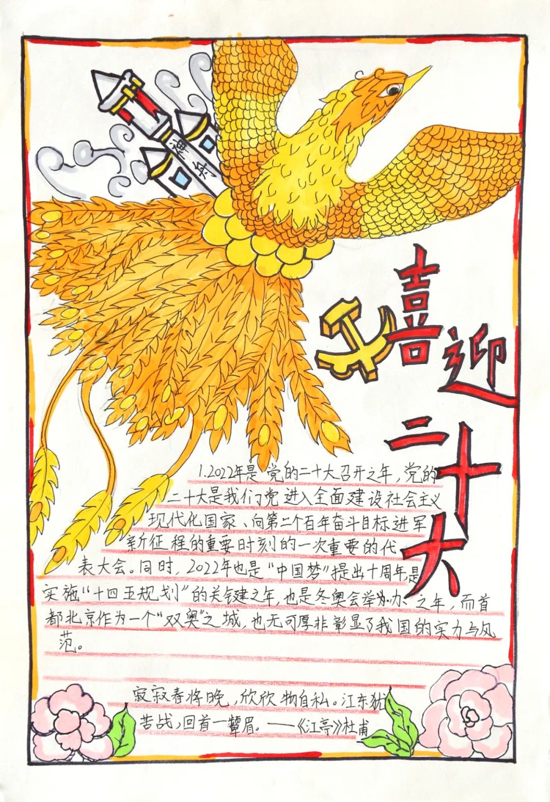 “喜迎二十大 看家乡变化”手抄报简单又漂亮-图2