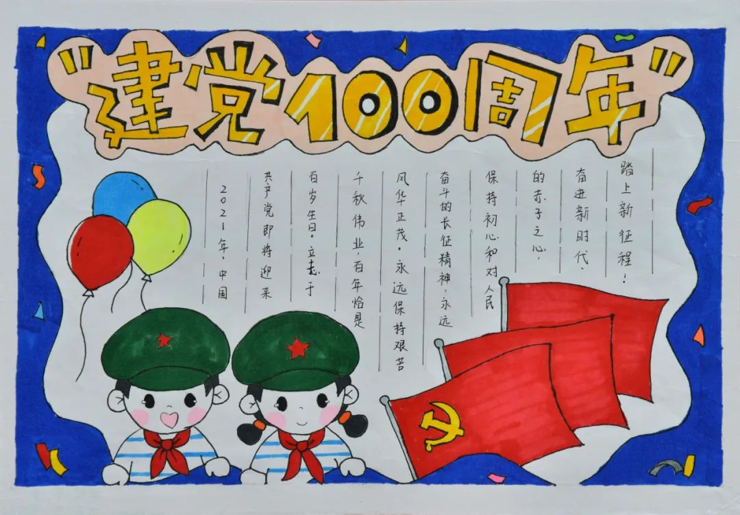 党在我心中 庆“建党一百周年”手抄报获奖作品-图1