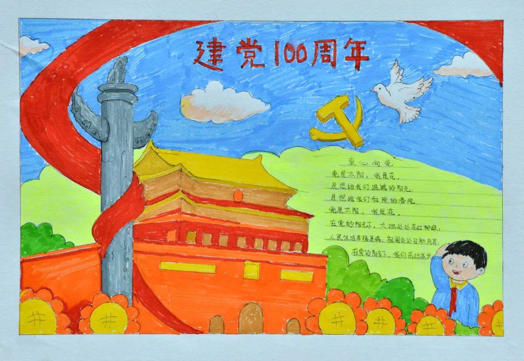 “红心向党阳光成长”庆祝中国共产党成立100周年手抄报5张-图1