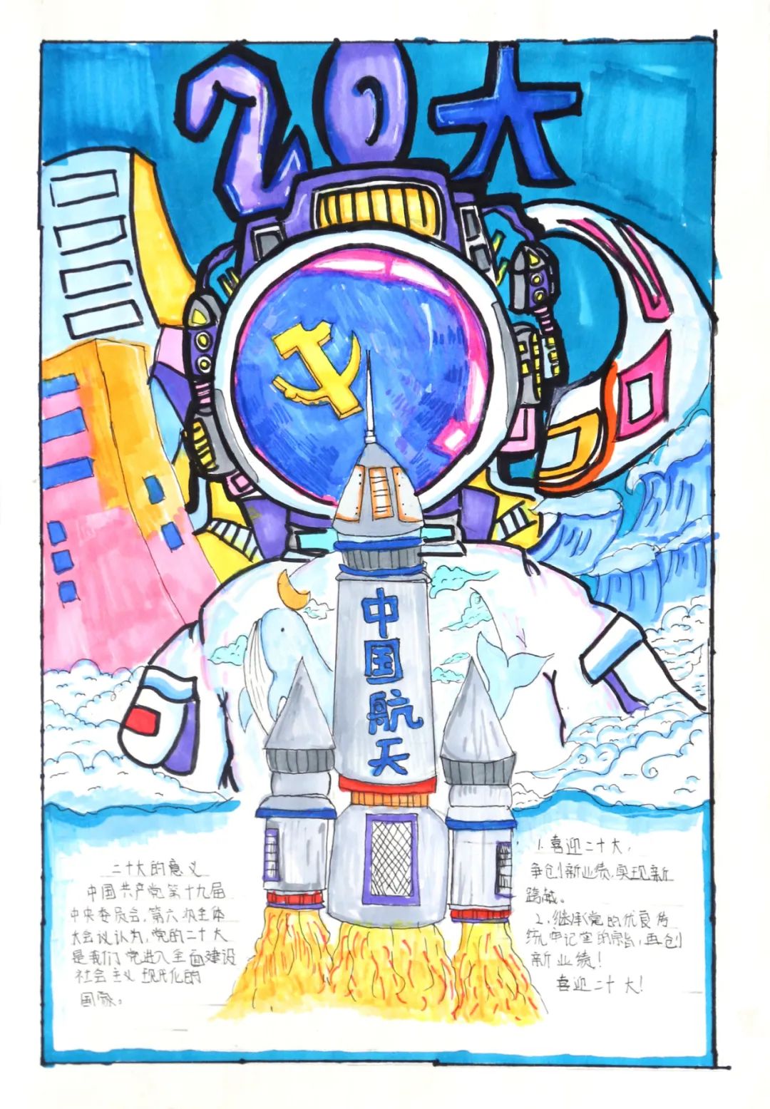 8张“我眼中的家乡变化 喜迎党的二十大”手抄报简单好看-图1