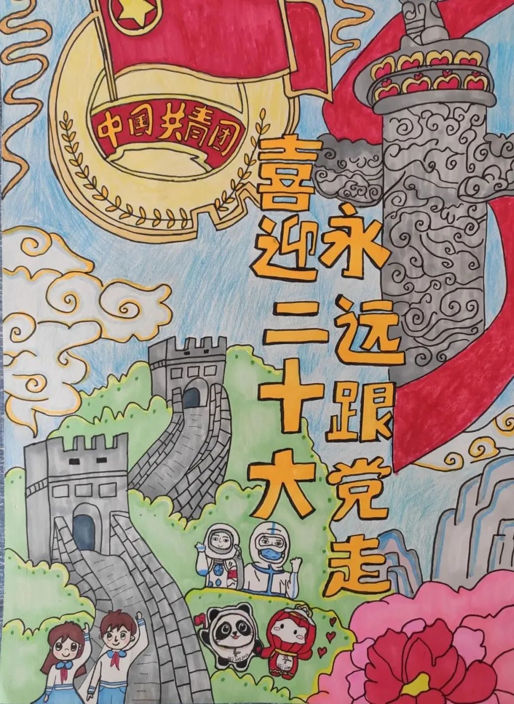 “喜迎二十大 永远跟党走”儿童画作品-图5
