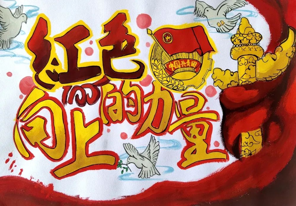 “喜迎二十大 庆建团百年”优秀主题绘画作品-图1