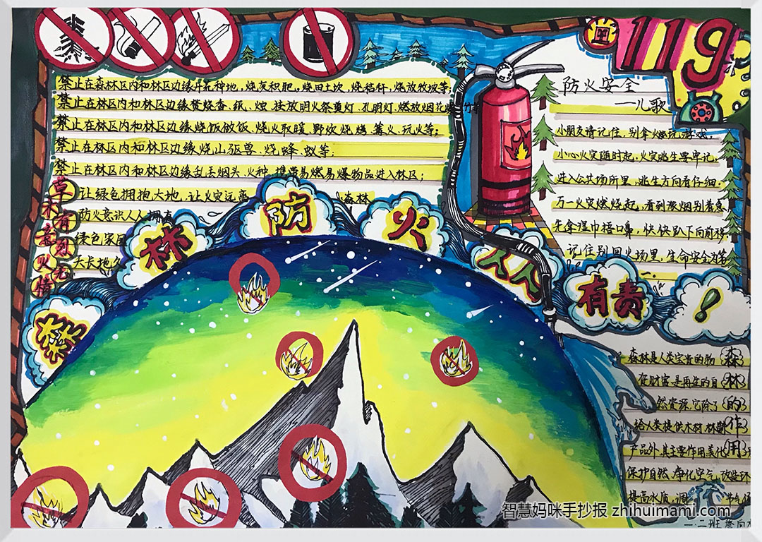 步骤5：这个手抄报的主题图为一副漂亮的星空图，让我们欣赏，愉悦的同时，提醒我们，要时时刻刻保护我们的森林，注意预防为主，科学防火防灾！蓝天，白云，绿树……你想拥有的每个美好的明天，都跟我们现时的做法息息相关！！所以森林防火从我做起，人人有责！