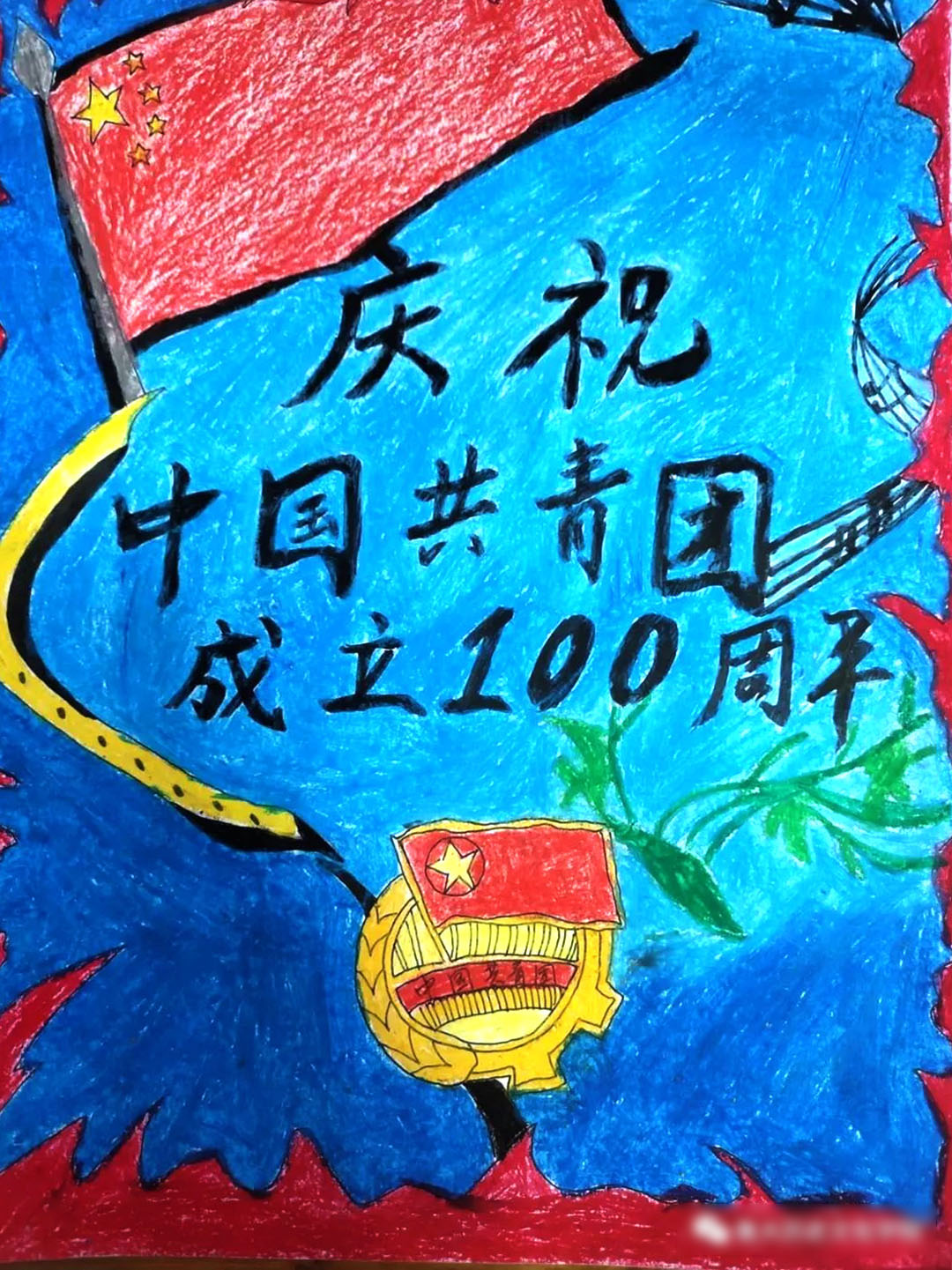 庆祝中国共青团成立100周年主题儿童画作品-图4