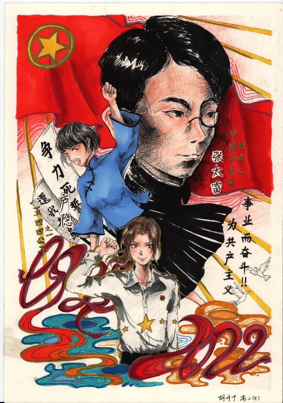 庆祝建团100周年主题绘画作品---高中组-图2