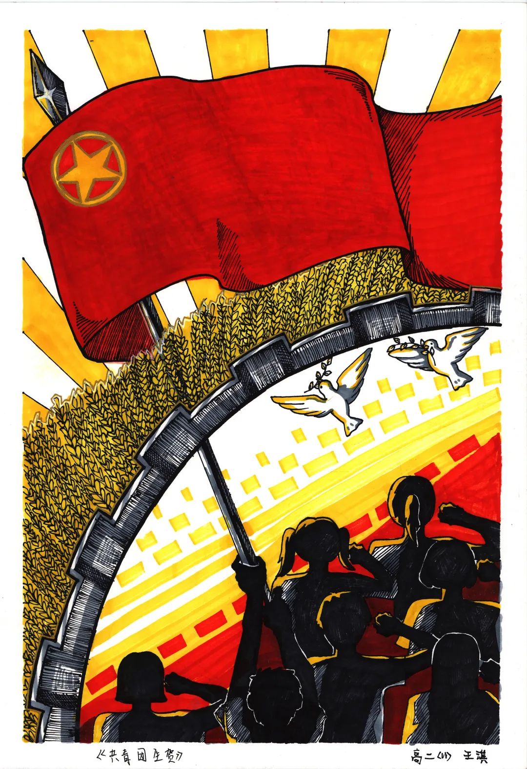 中学生关于建团100周年主题绘画一等奖-图1