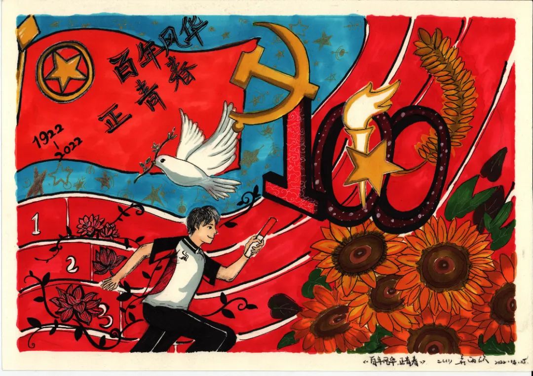 中学生关于建团100周年主题绘画一等奖-图3