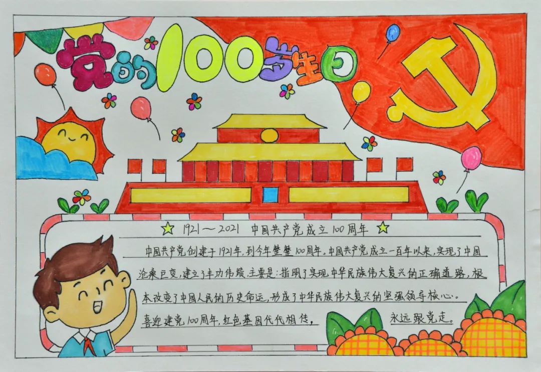 勾勒红梦 童心向党“建党一百周年”主题手抄报5张-图3