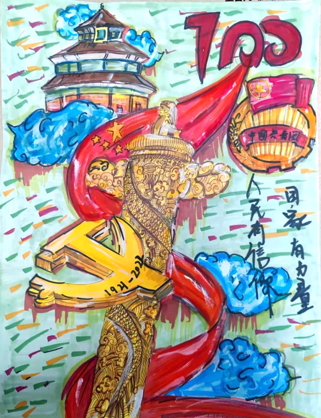 庆祝中国共产主义青年团成立100周年绘画-图1