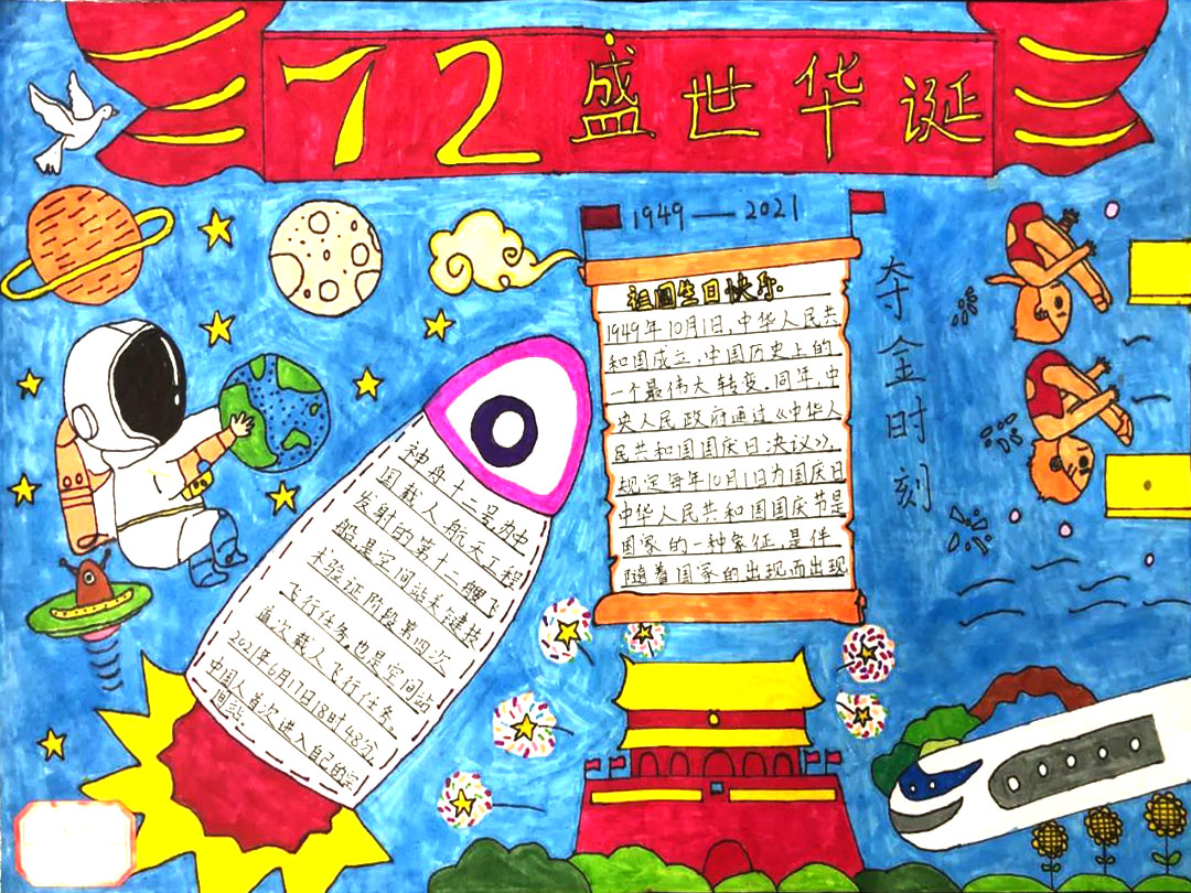 欢度国庆手抄报小学生优秀作品-图2