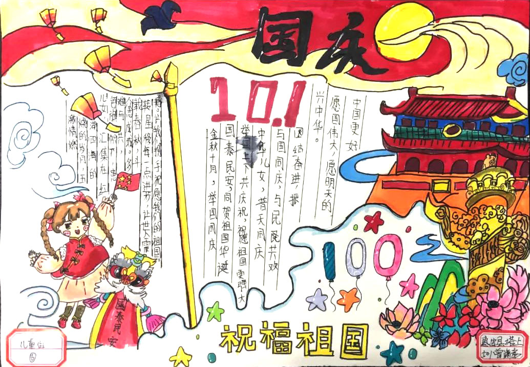 欢度国庆手抄报小学生优秀作品-图3