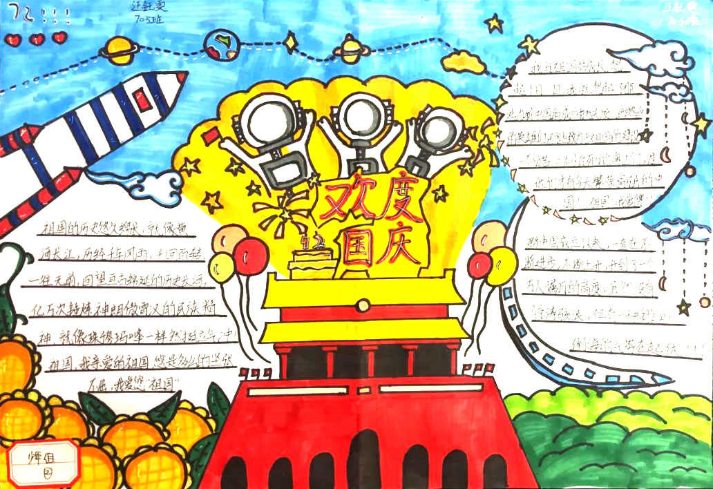 欢度国庆手抄报小学生优秀作品-图4
