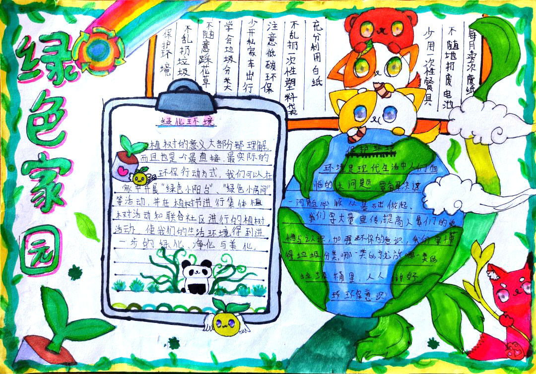 5张关于绿色家园的手抄报简单好画-图1