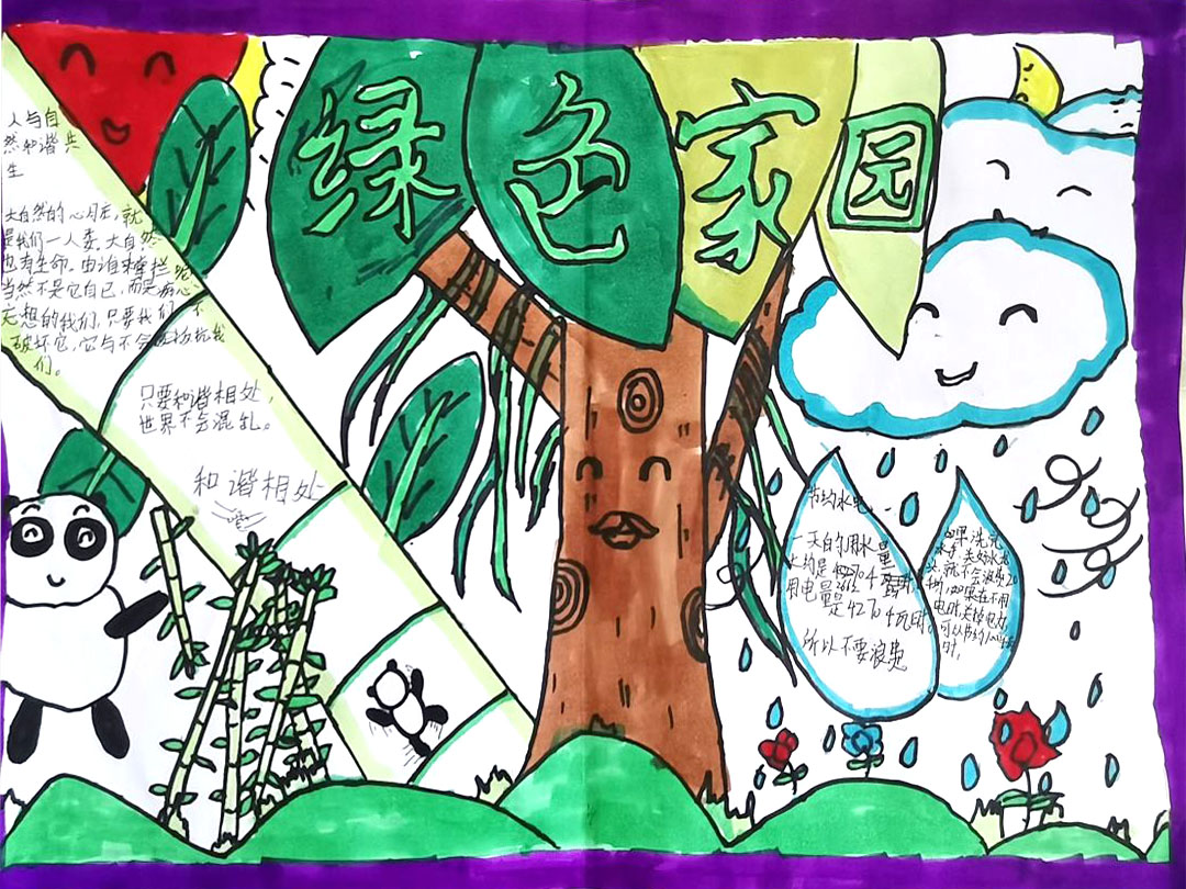 环保绿色家园的手抄报 二年级6张-图6