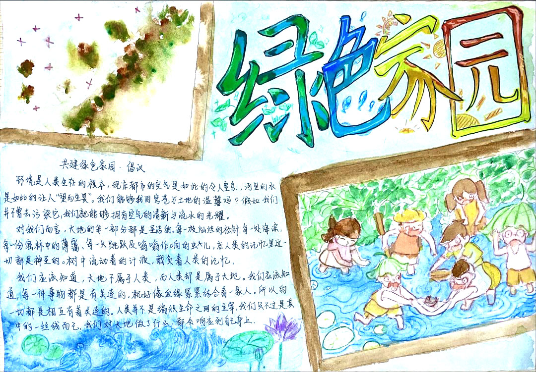 7张绿色家园主题手抄报模板-图2