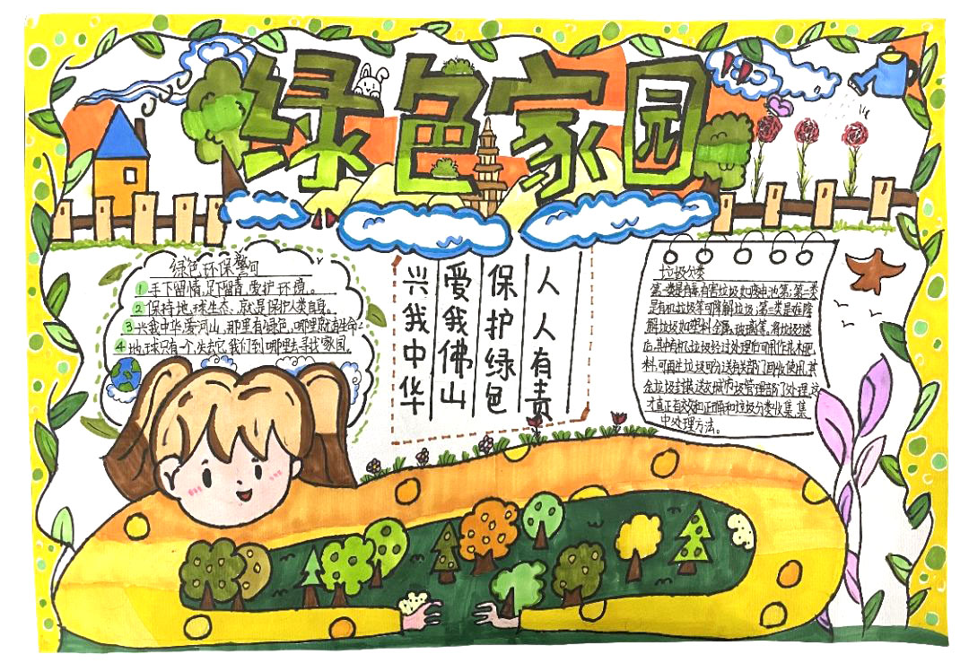7张绿色家园主题手抄报模板-图5