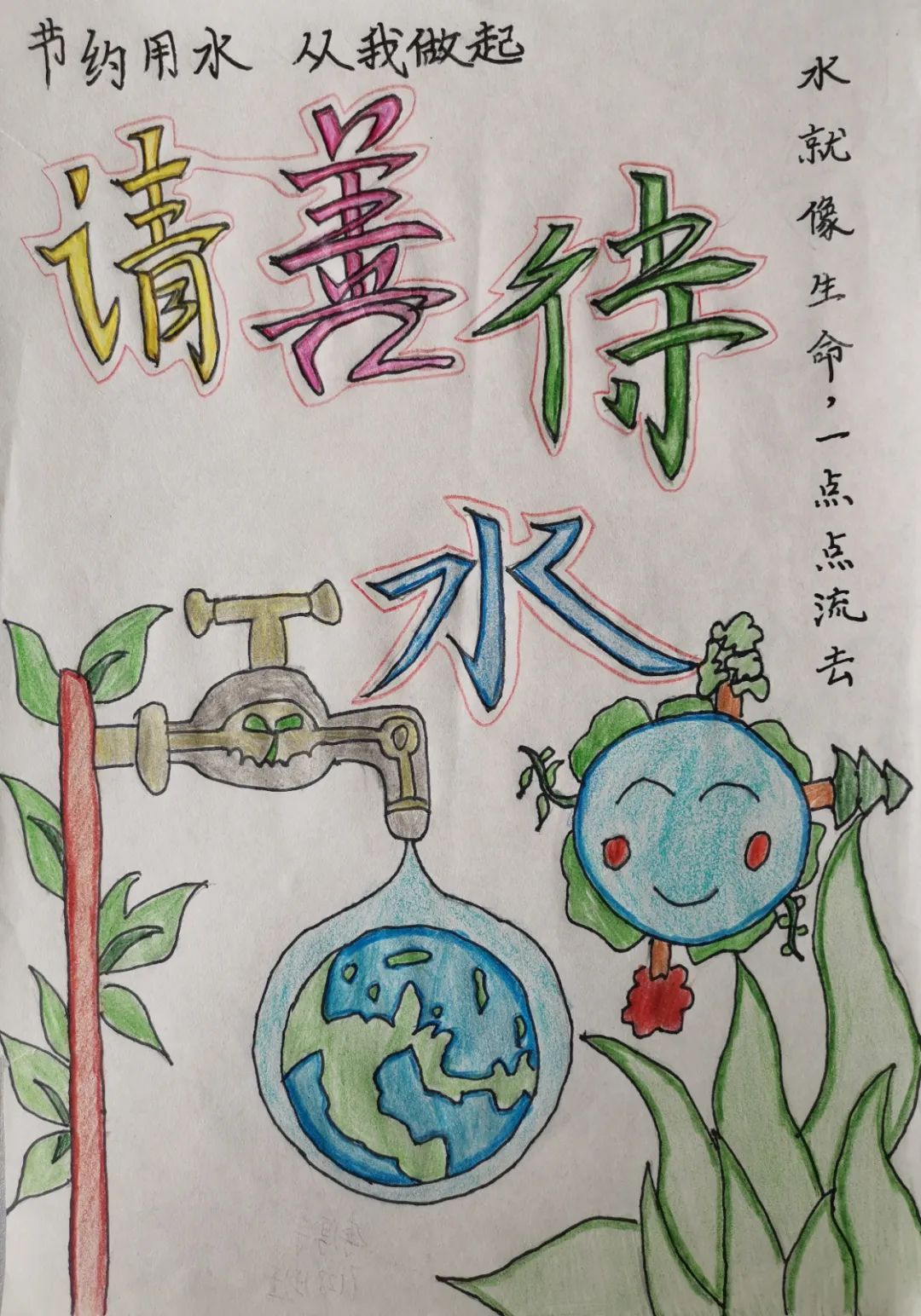 珍惜水资源 节约用水主题绘画作品5张-图4