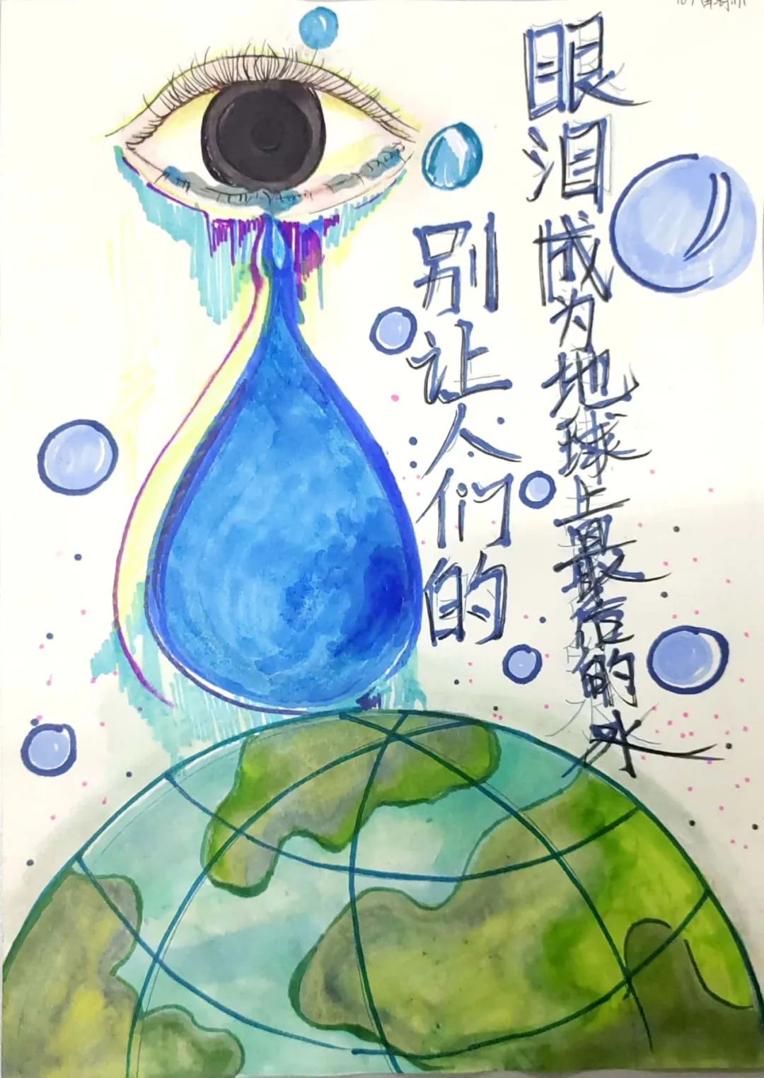 珍惜水资源 节约用水主题绘画作品5张-图5