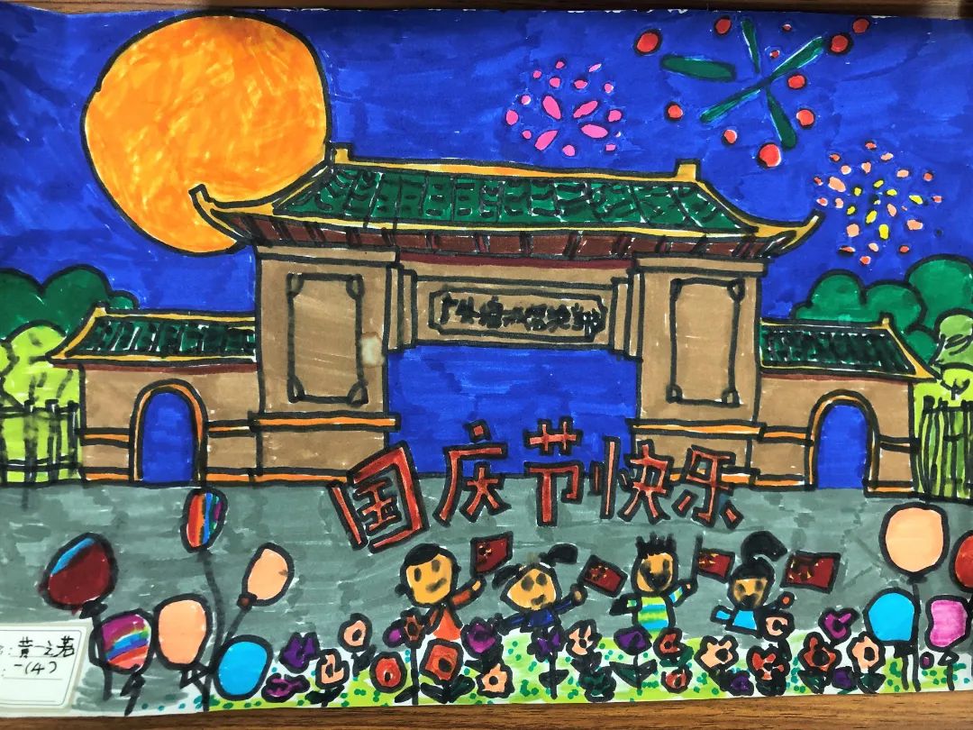 小学三年级国庆节儿童画作品-图2