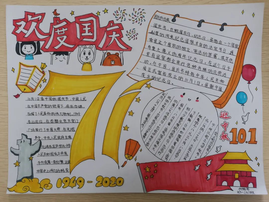 欢度国庆手抄报简单又好画-图1