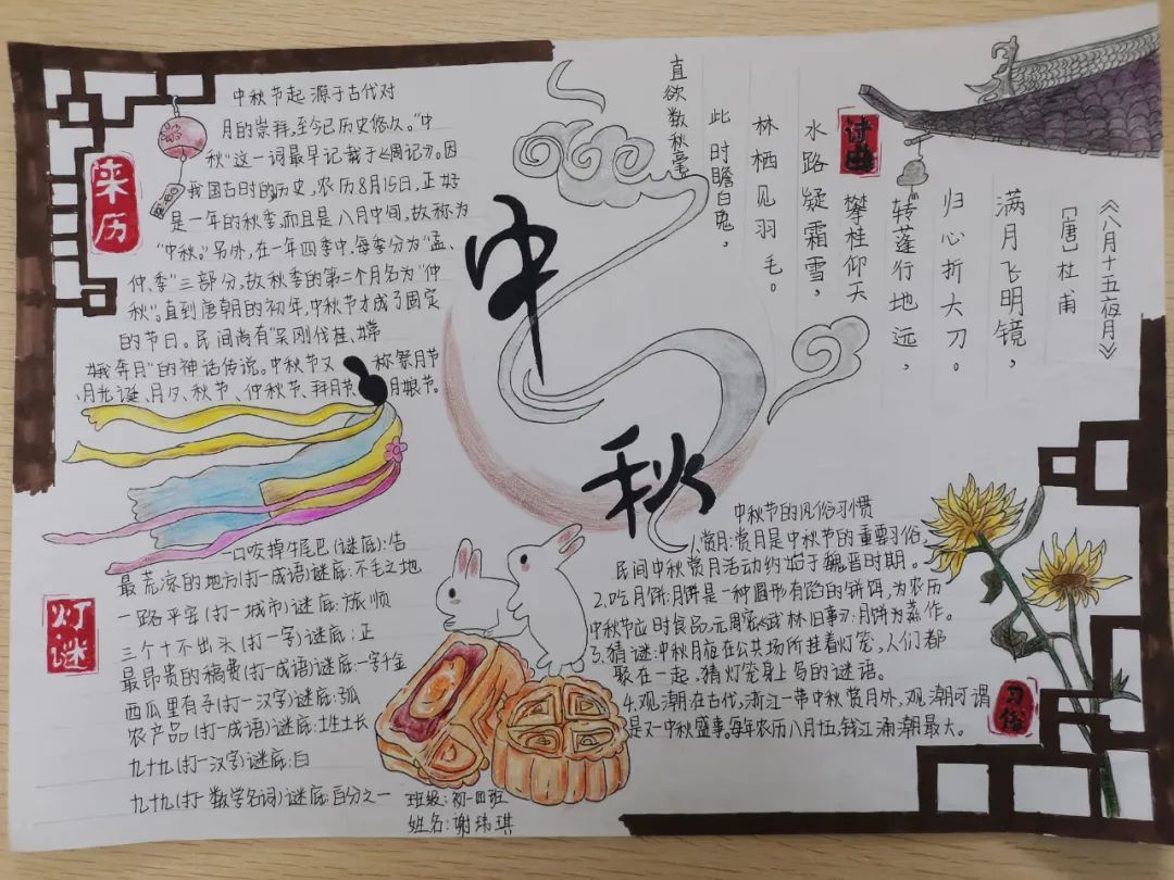 “喜迎中秋 欢度佳节”主题手抄报2022（5张）-图1