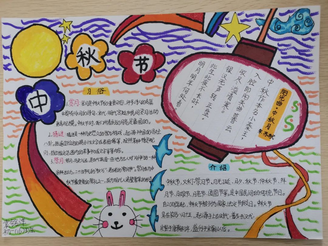 “喜迎中秋 欢度佳节”主题手抄报2022（5张）-图4