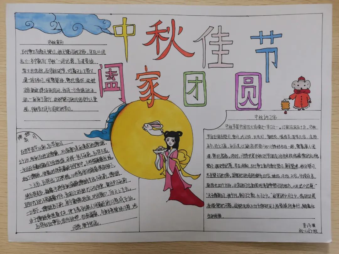 “喜迎中秋 欢度佳节”主题手抄报2022（5张）-图5