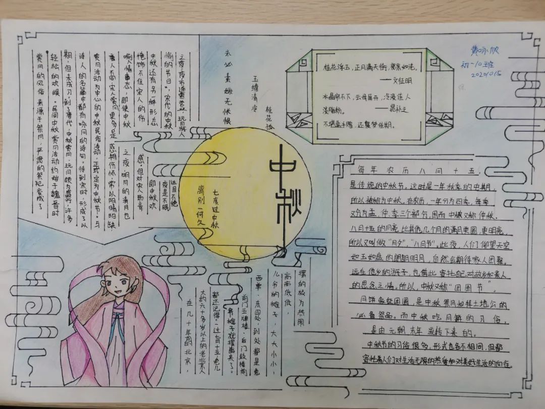 简单又漂亮的中秋节手抄报-图3