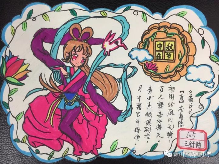 中秋节手抄报一等奖作品（小学组）-图1