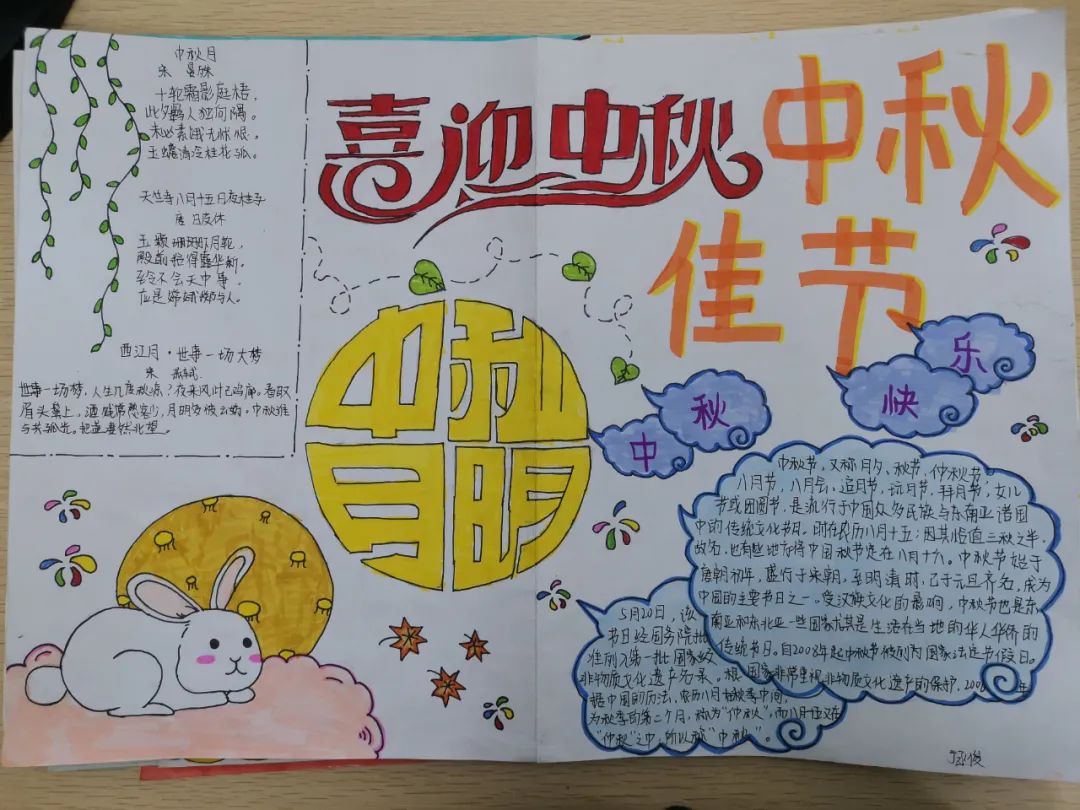 小学四年级中秋节手抄报精选作品-图1
