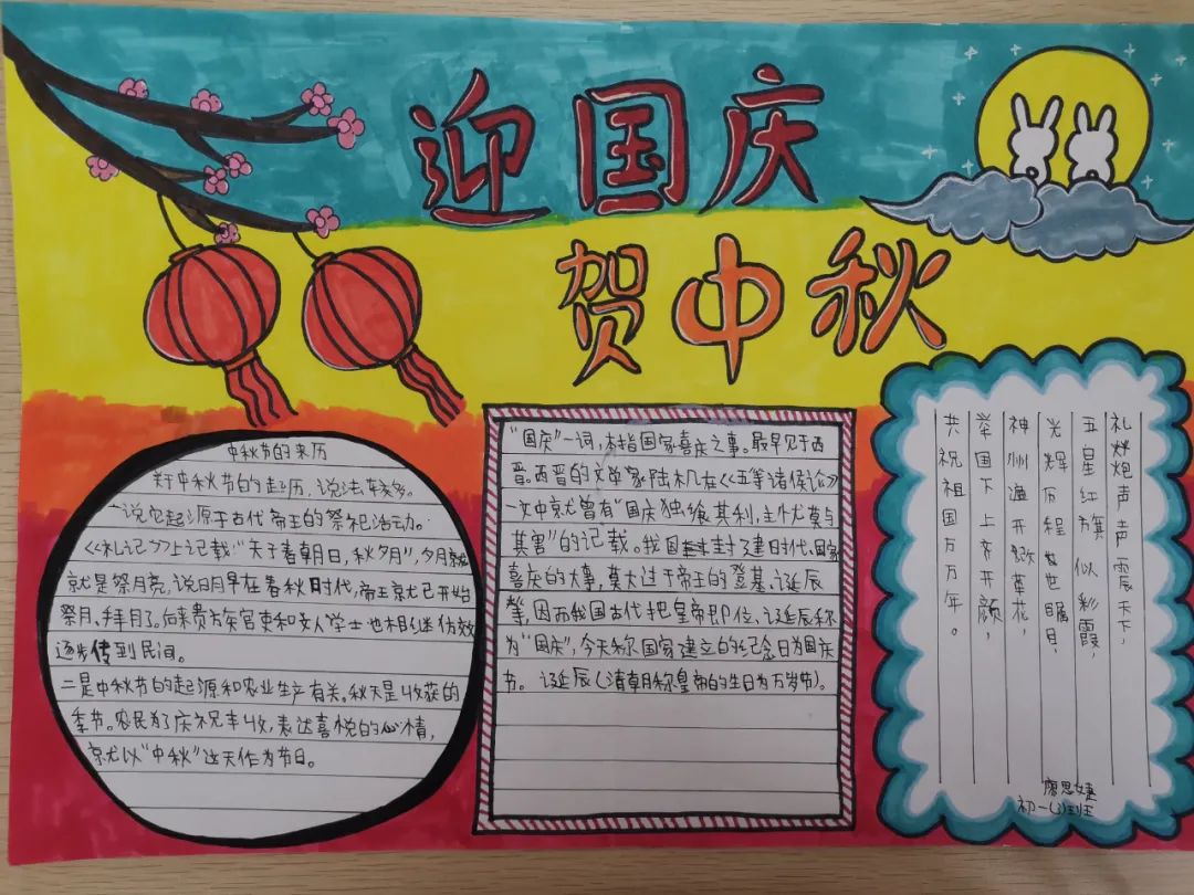 小学四年级中秋节手抄报精选作品-图2