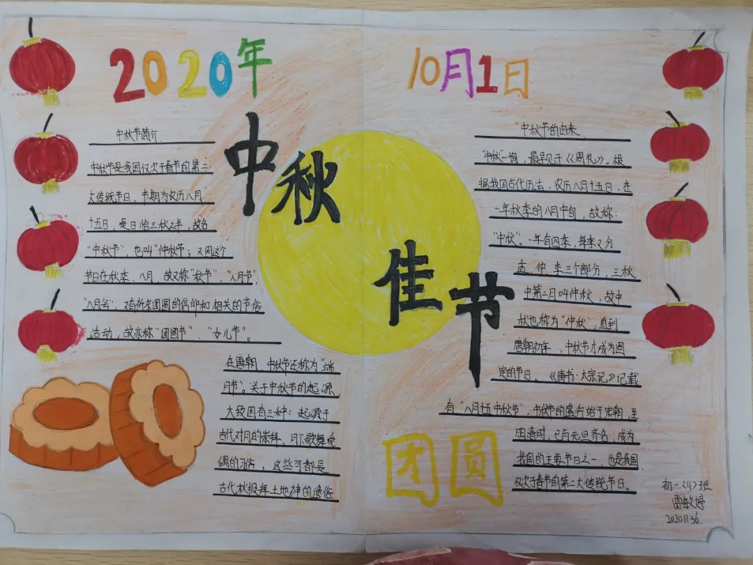 小学四年级中秋节手抄报精选作品-图6