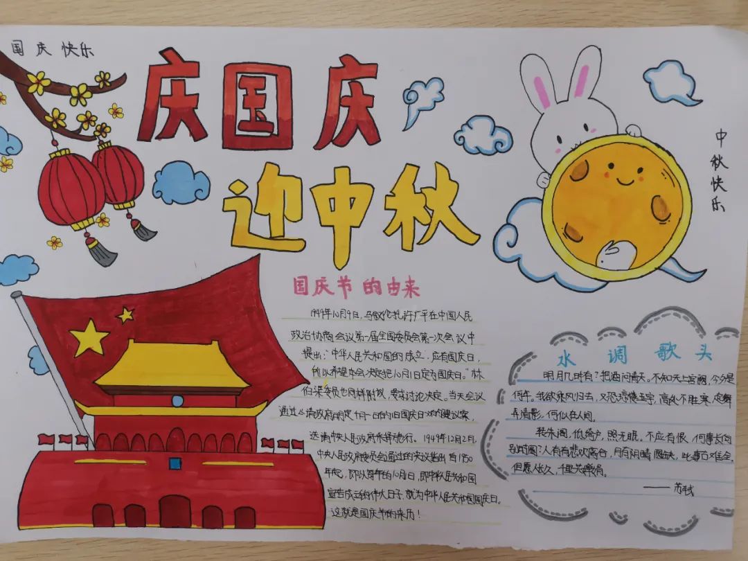 小学四年级中秋节手抄报精选作品-图7