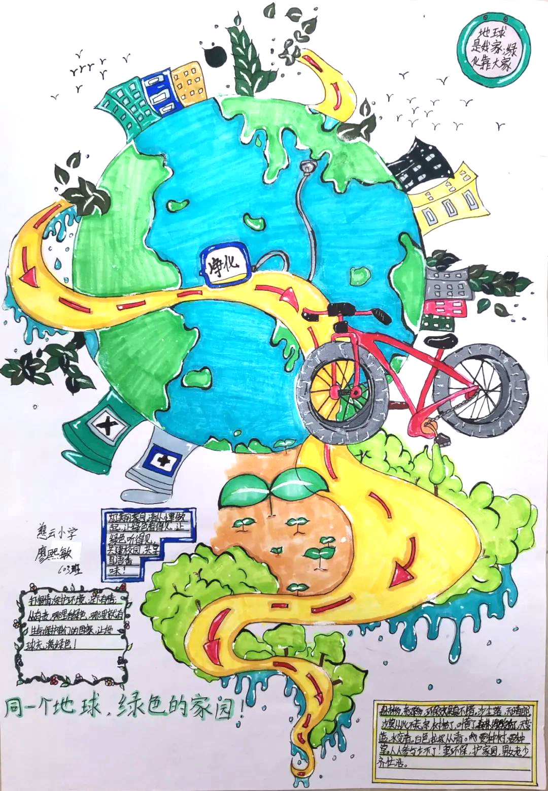 步骤3：《保护环境 共创绿色家园》