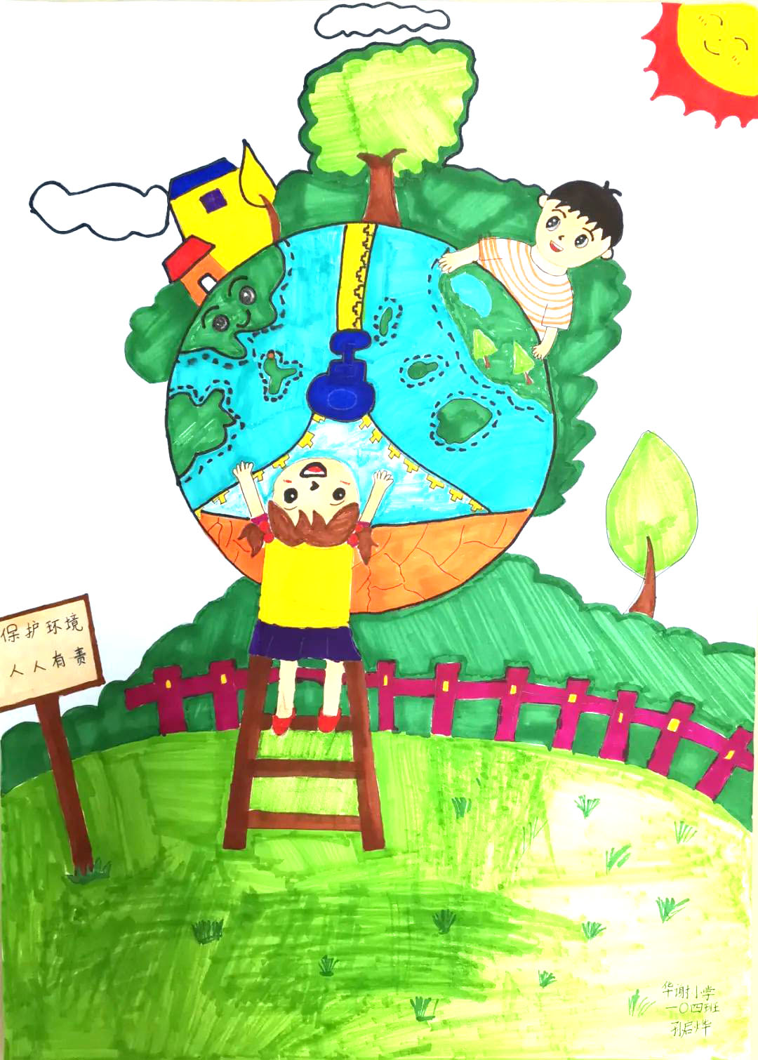 步骤3：《建绿色家园  创美好生活》