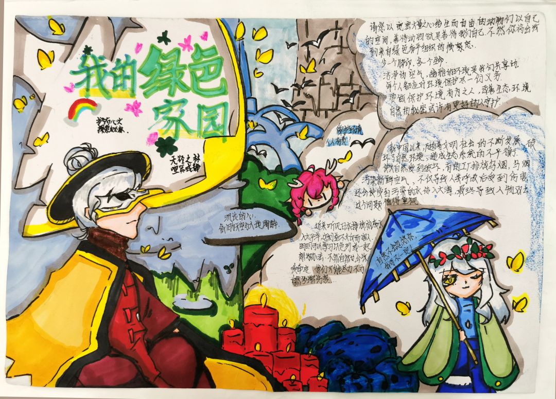 “人人携手 共建美好家园”手抄报优秀作品-图4