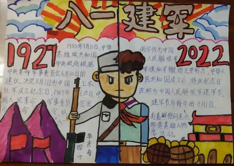 “传承红色基因 争做时代新人”建军节主题手抄报-图1