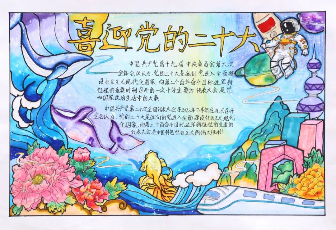 ”喜迎党的二十大 感受家乡新变化“二十大主题手抄报优秀作品-图1