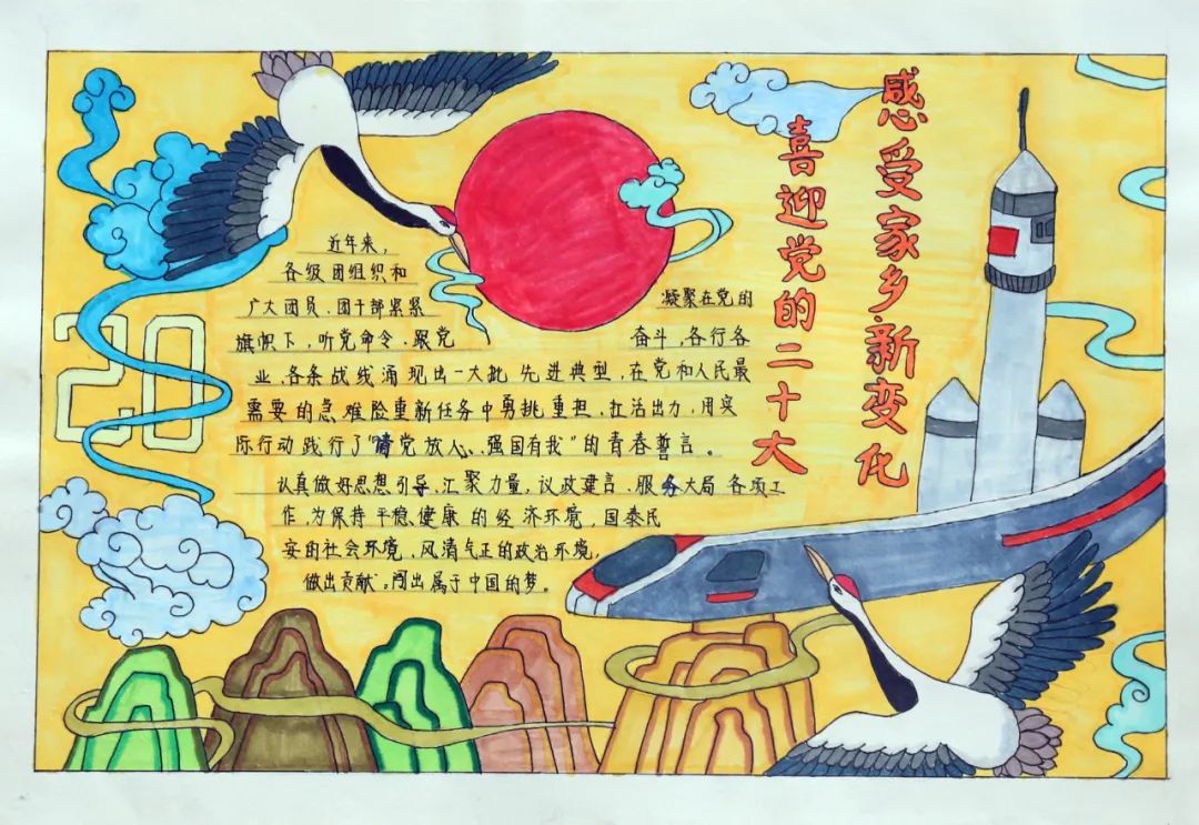 ”喜迎党的二十大 感受家乡新变化“二十大主题手抄报优秀作品-图3