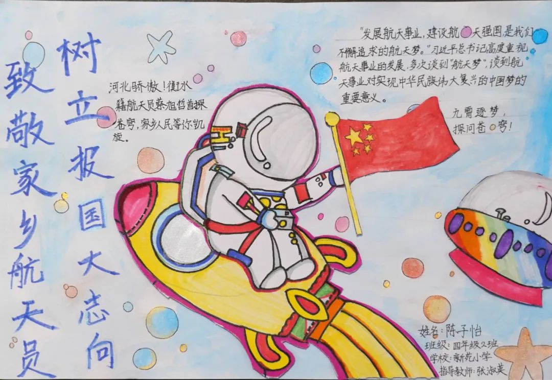 “致敬航天英雄 传承航天精神”手抄报获奖作品5张-图1