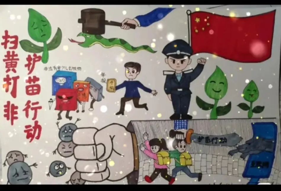 关于“扫黄打非 护苗行动2022”的手抄报怎么画-图4