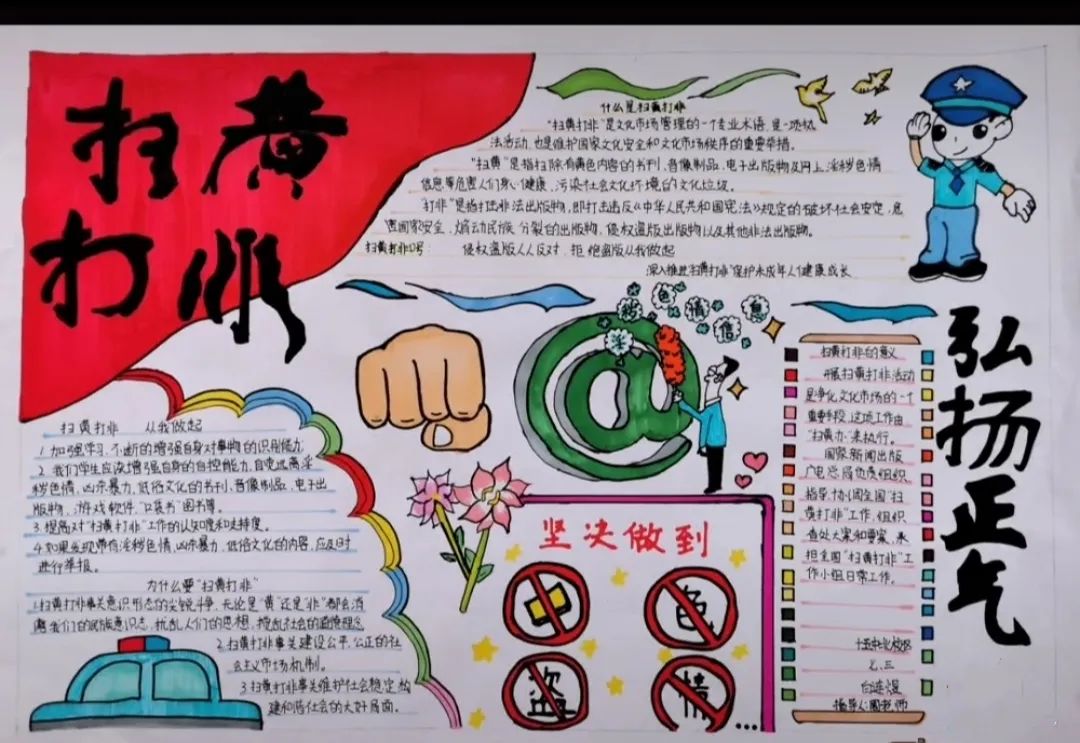 关于“扫黄打非 护苗行动2022”的手抄报怎么画-图5